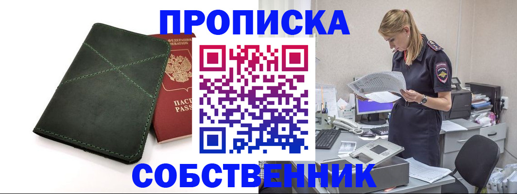 прописка 2025 в Скопине