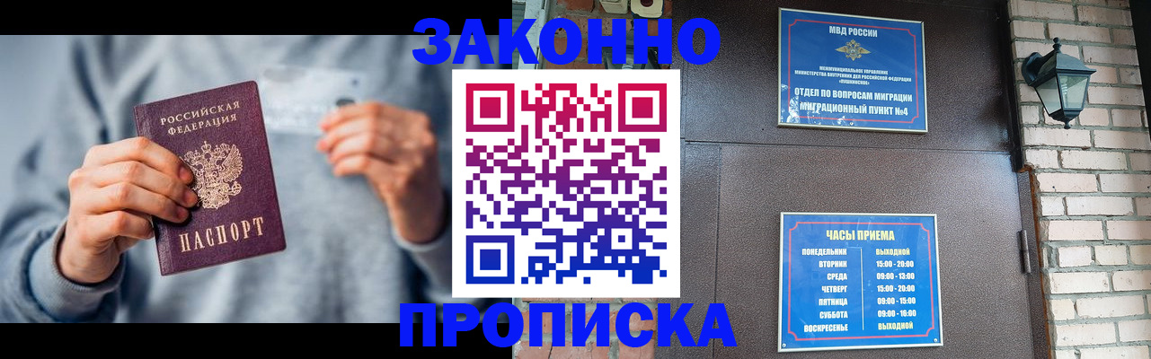 временная регистрация для всех в Скопине