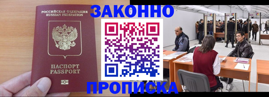 прописка 2025 в Скопине